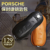 博缘堂钥匙包专用于保时捷macan卡宴panamera911钥匙套汽车用真皮
