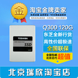 Toshiba东芝Q300 120G非128G固态硬盘SSD台式笔记本HDTS712AZSTA