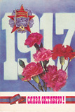 苏联邮资片1975年-伟大的十月革命 康乃馨花 十月革命勋章 绶带
