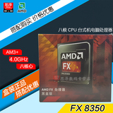 AMD FX 8350 FX-Series X8 八核 八线程盒装CPU AM3+ 4G搭主板享