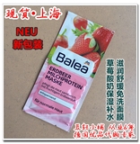新品现货 德国芭乐雅Balea草莓酸奶保湿补水滋润舒缓免洗面膜