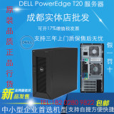 Dell 戴尔 PowerEdge T20 T320 T420 T630塔式台式服务器活动促销