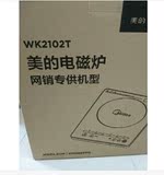 Midea/美的 WK2102t整版触摸触控式电磁炉赠送汤+炒锅联保正品