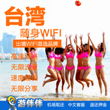 台湾wifi出境境外移动随身WIFI 租赁移动热点