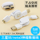 三星note3伸缩数据线n9008/6/9 G9008V S5电源充电线USB 3.0加长