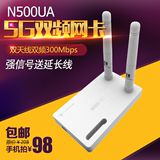 TOTOLINK N500UA 双频300M无线USB网卡 可拆卸天线接收器 300M