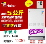 Haier/海尔 B5068M21V海尔5公斤全自动 投币刷卡式 商用洗衣机