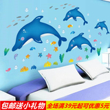 海豚卡通墙贴画幼儿园宝宝房间儿童卧室床头背景墙面装饰贴纸特大