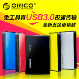 特价ORICO 2588US3 2.5寸移动硬盘盒USB3.0笔记本硬盘盒2.5串口