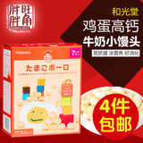 日本和光堂鸡蛋牛奶小馒头 进口宝宝辅食 儿童零食饼干奶豆 T13