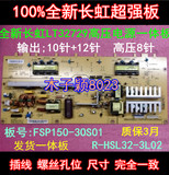 100%全新原装长虹LT32729液晶电视电源高压一体板 FSP150-3PS01