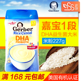 美国进口Gerber嘉宝1段大米米粉DHA益生菌婴儿营养米粉宝宝米糊