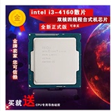 Intel/英特尔 I3-4160散片cpu 双核四线程台式机芯片 代4150
