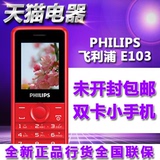 Philips/飞利浦 E103手机 双卡长待小手机直板功能备用手机老年机