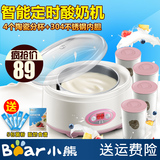 Bear/小熊 SNJ-10A-BXG酸奶机家用全自动不锈钢内胆陶瓷分杯 正品