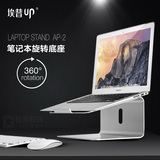 埃普AP-2笔记本支架 铝合金旋转式通用桌面 苹果macbook电脑底座