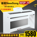 NewSong新歌WSP-H 法国音源电钢琴 88键重锤键盘专业电子数码钢琴