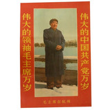 超值怀旧毛主席在杭州文革宣传画像 红色收藏人物装饰海报精品