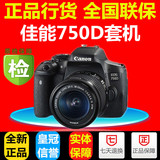 Canon佳能单反750D18-55套机 18－135入门相机750D单机 大陆行货