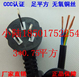 3C 纯铜 国标三芯电源线带插头 3*0.75平方 适用范围广 1.5米