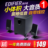 Edifier/漫步者 R101T06多媒体笔记本音箱 2.1低音炮线控电脑音响