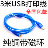USB打印机数据线usb2.0方口爱普生打印线硬盘连接线加长线3米包邮