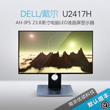 DELL/戴尔 U2417H/U2417HA AH-IPS 23.8英寸液晶屏显示器秒U2414H