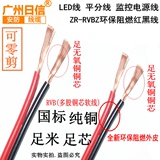 国标纯铜红黑平行线2芯0.3/0.5/0.75/1/1.5/2.5LED电源线喇叭线缆