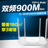 TP-LINK TL-WDR5600N 900M四天线双频穿墙无线路由器手机平板WIFI