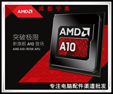顺丰包邮AMD 其他型号 A10-7870K 四核APU FM2+ 国行原封盒装CPU