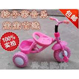 儿童自行车三轮车脚踏车脚蹬车儿童玩具音乐三轮车儿童玩具配件