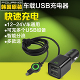 韩国进口 智能车载手机充电器头2.4A电压检测 汽车点烟器USB车充