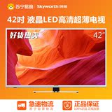Skyworth/创维 42E5ERS 42吋液晶电视LED高清超薄平板电视40
