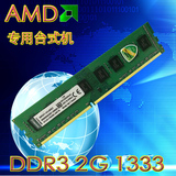 AMD专用 三代内存 金士顿2g ddr3 1333台式机内存条 双通4g 1600