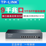 TP-Link TL-SG1210PE 8口千兆PoE交换机SFP光口大功率PoE供电模块