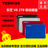 Toshiba/东芝 V8 移动硬盘2t 2.5寸 高速传输USB3.0 1tb 兼容MAC