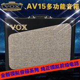 VOX AV15电子管模拟电路电吉他音箱多功能音箱15w音箱 正品保证