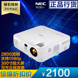 NEC VE281+投影机 商务会议室家用投影仪1080p便携正品高清3D投影