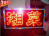 江浙沪包邮广告灯箱LED显示屏招牌防水红黄绿白饭店湘菜粤菜