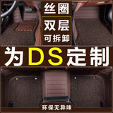 2016款雪铁龙DS6 DS4S 14/15款DS5 DS5LS专用全包围丝圈汽车脚垫