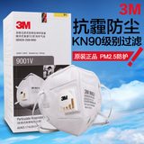 包邮3M防雾霾口罩9001V/9002V防尘口罩带呼气阀一次性PM2.5口罩