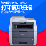 兄弟DCP-9020CDN彩色激光打印机一体机复印扫描 自动双面有线网络