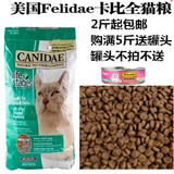美国CANIDAE卡比/咖比 四种肉天然全猫猫粮15磅500克分装2袋包邮