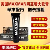 美国MAXMAN阴茎发育增长增粗增大精油延时持久助勃锻炼软膏男外用