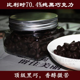 进口比利时纯天然70%纯可可脂 黑巧克力 分装微苦低糖食品豆代餐