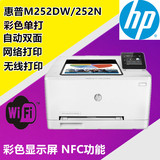 包邮惠普新品HP M252dw彩色激光打印机 无线自动双面 替M251n 252