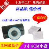 3寸小光盘CD-R刻录盘 空白盘 直径8CM小光盘