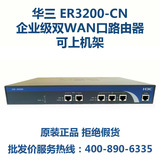 华三H3C ER3200-CN 双WAN口企业级网吧宽带路由器带挂耳