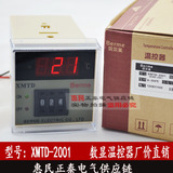 贝尔美 XMTD-2001 2002 数显温控器 数显温控仪 温控表 温控器K型