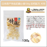 【现货】日本代购特选奶酪美毛 白标加钙配方130g 宠物狗狗零食